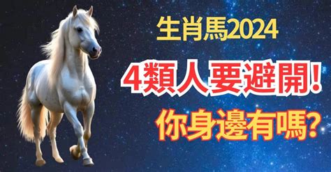 屬馬的人|2024屬馬幾歲、2024屬馬運勢、屬馬幸運色